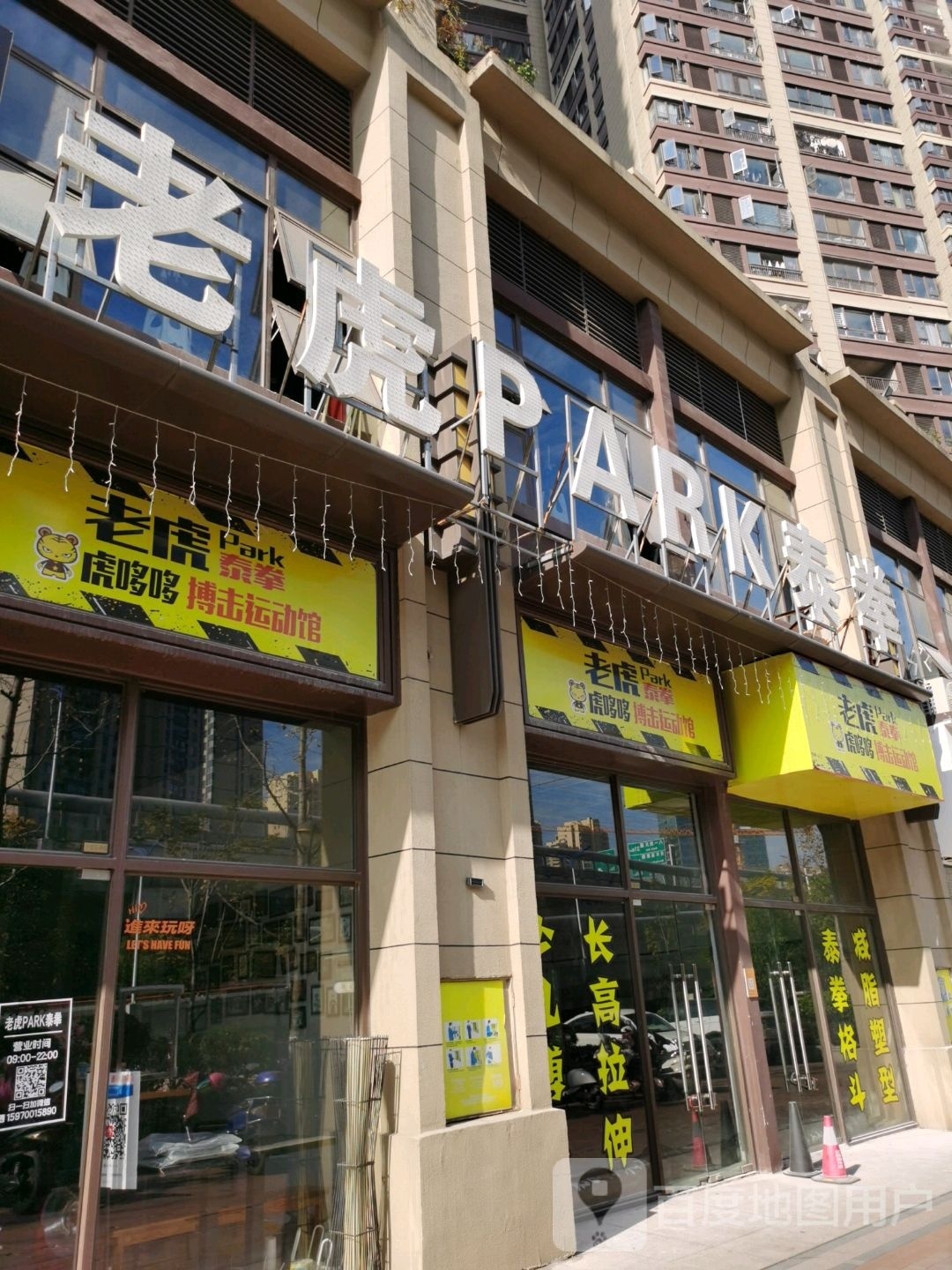 扬老PARK泰拳