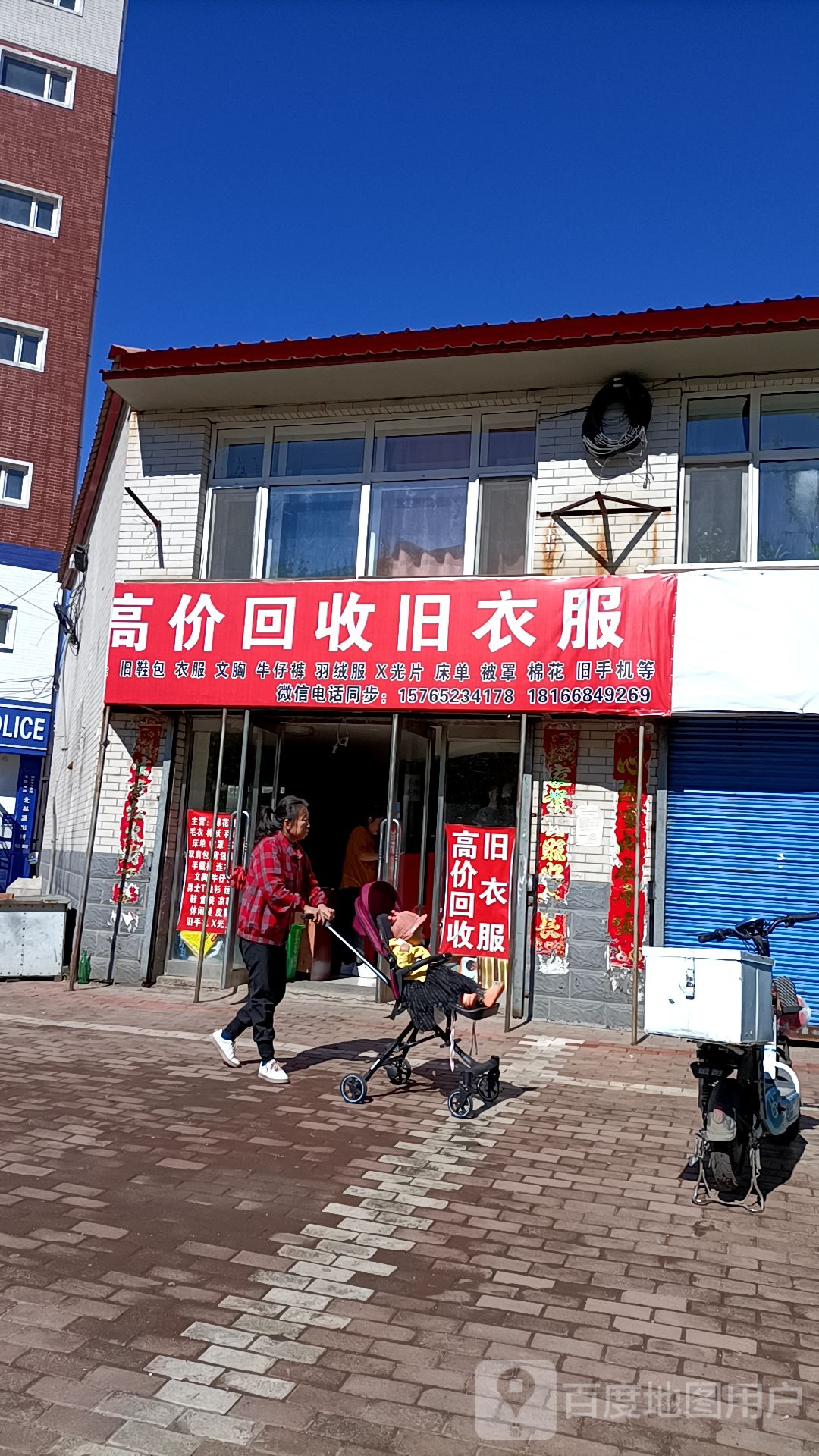 高价回收旧衣服