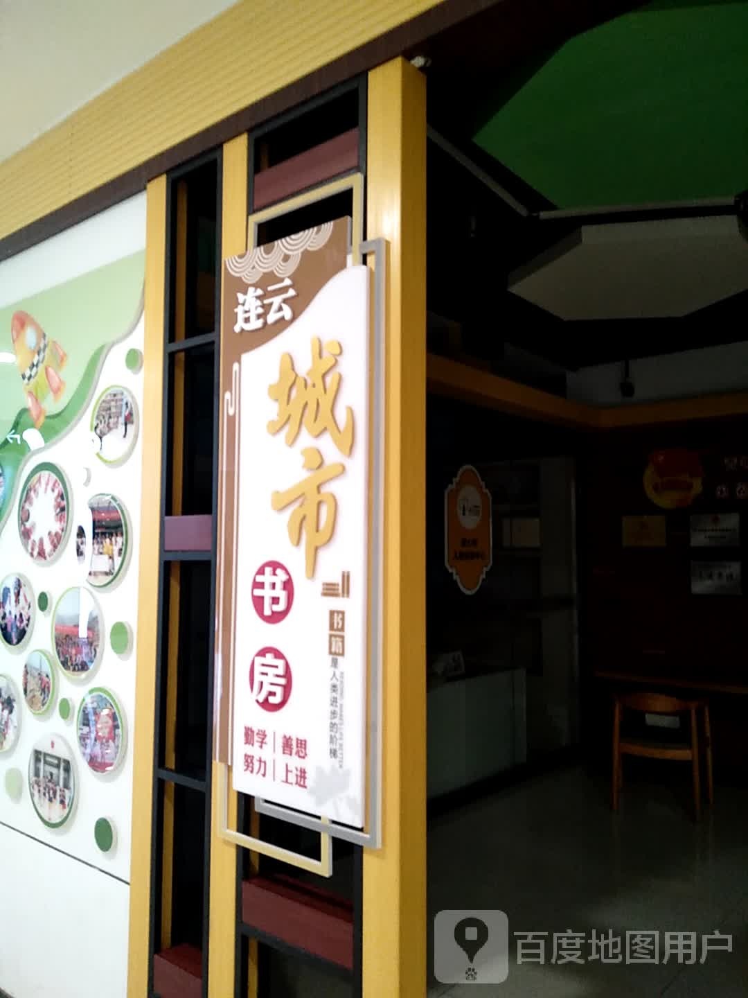 连云城市书房(嘉瑞宝商业广场店)