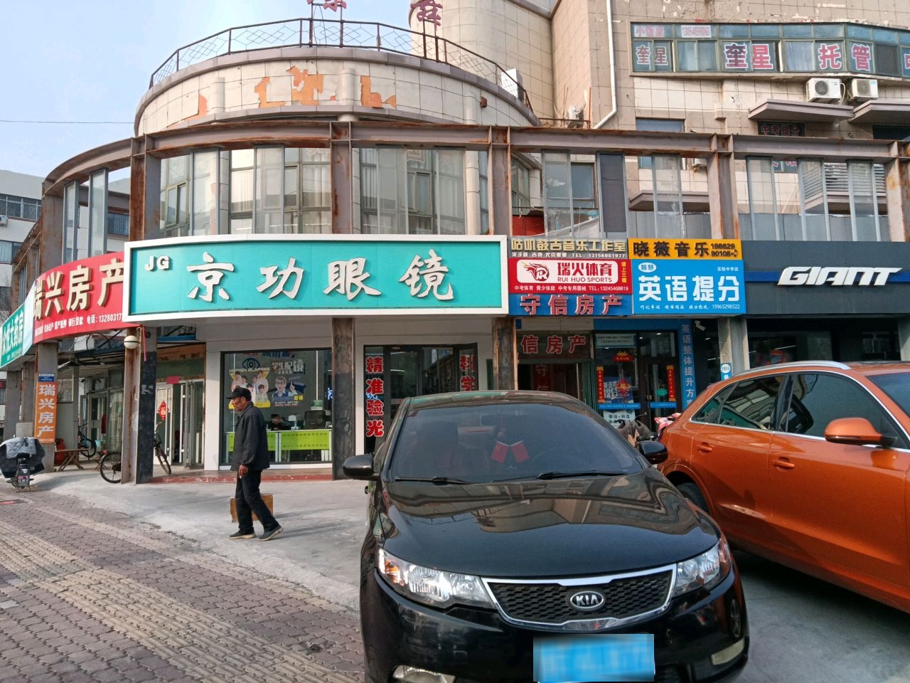 京功眼镜(海河小区北区店)
