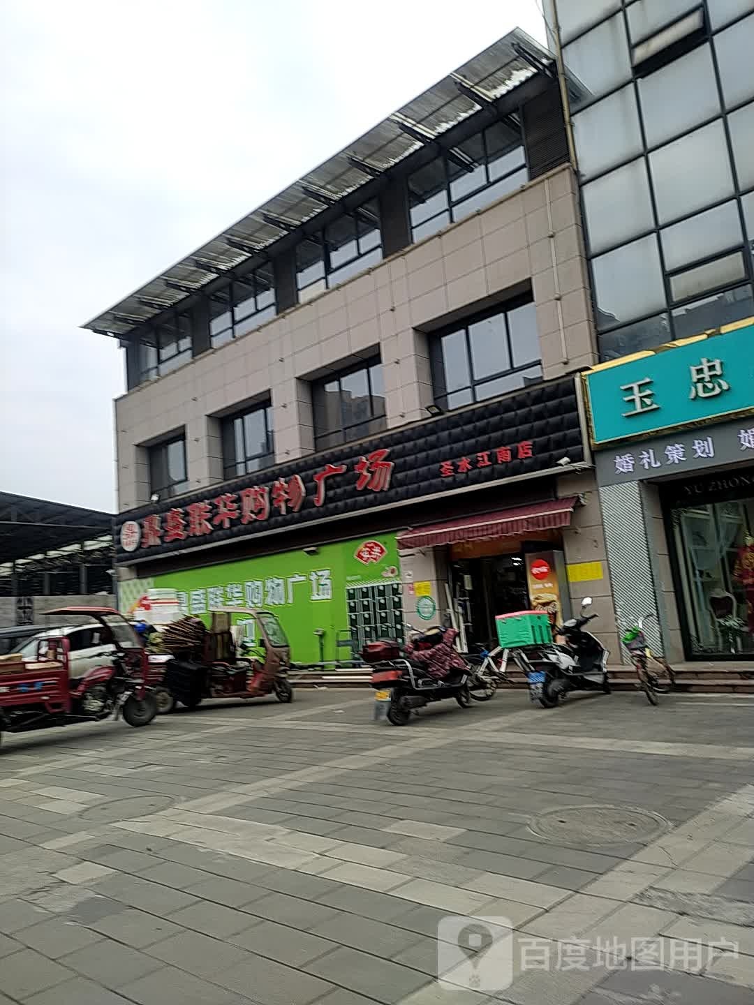 鼎盛联华购物广场(圣水江南店)