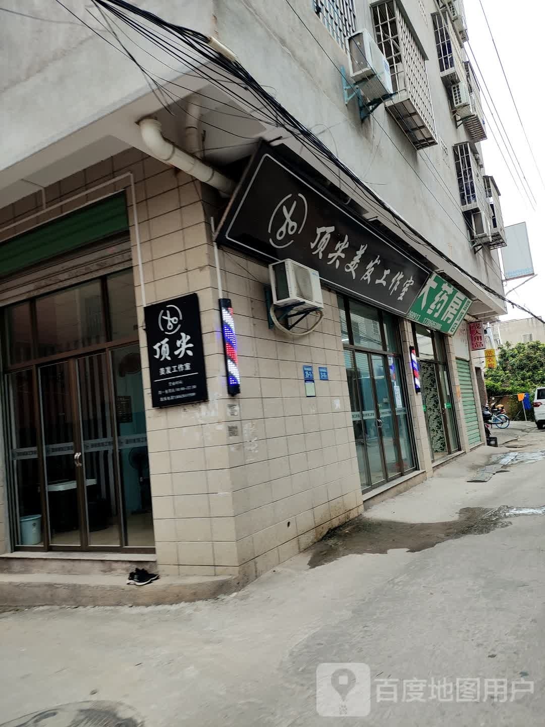 顶尖美发工作室