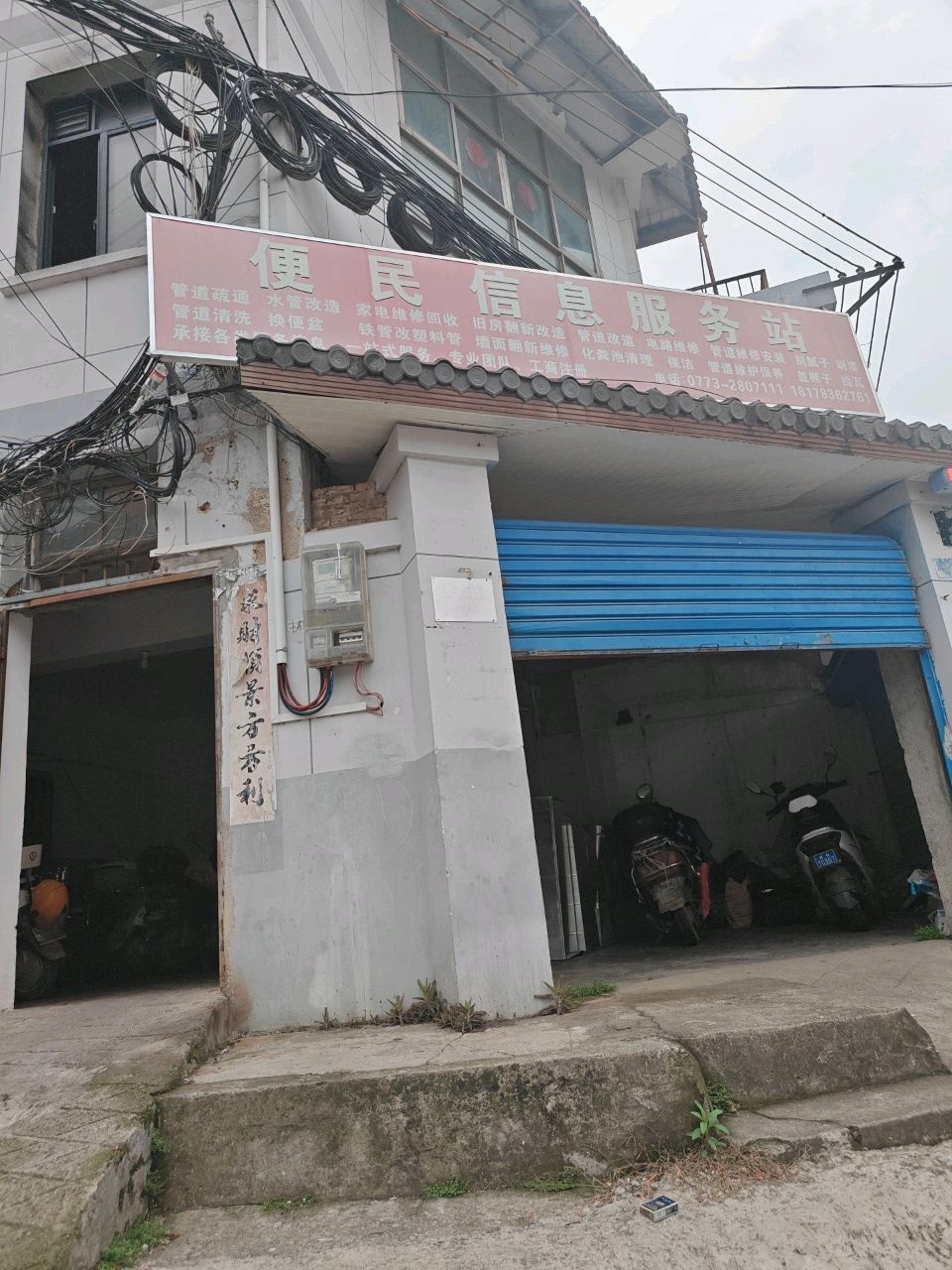 便民信息服务站