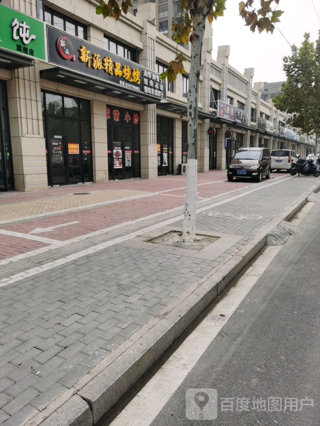 新派精品烧烤