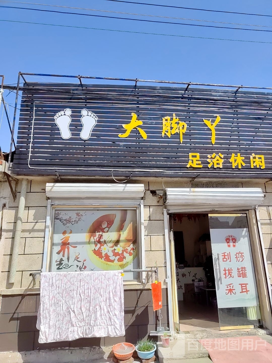 大脚丫足浴闲步道