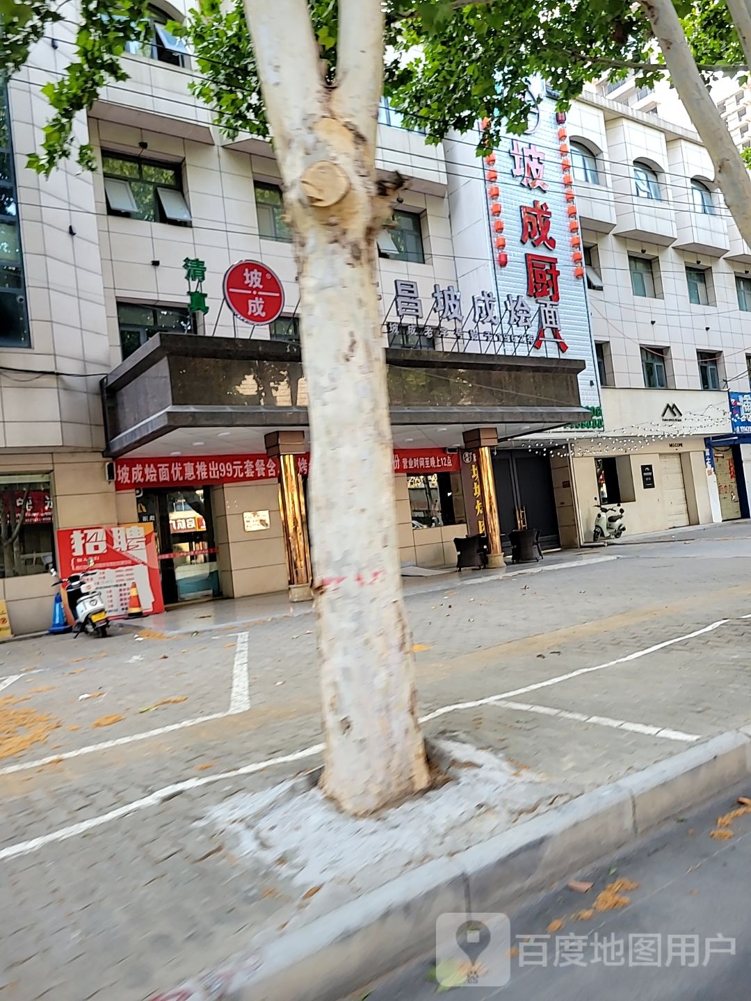 清真老许昌坡成烩面