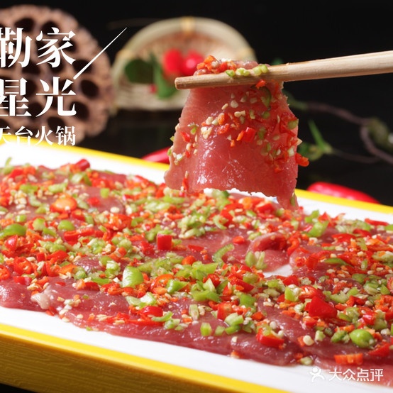 勒家星广路天台火锅(双远·凤凰郡店)