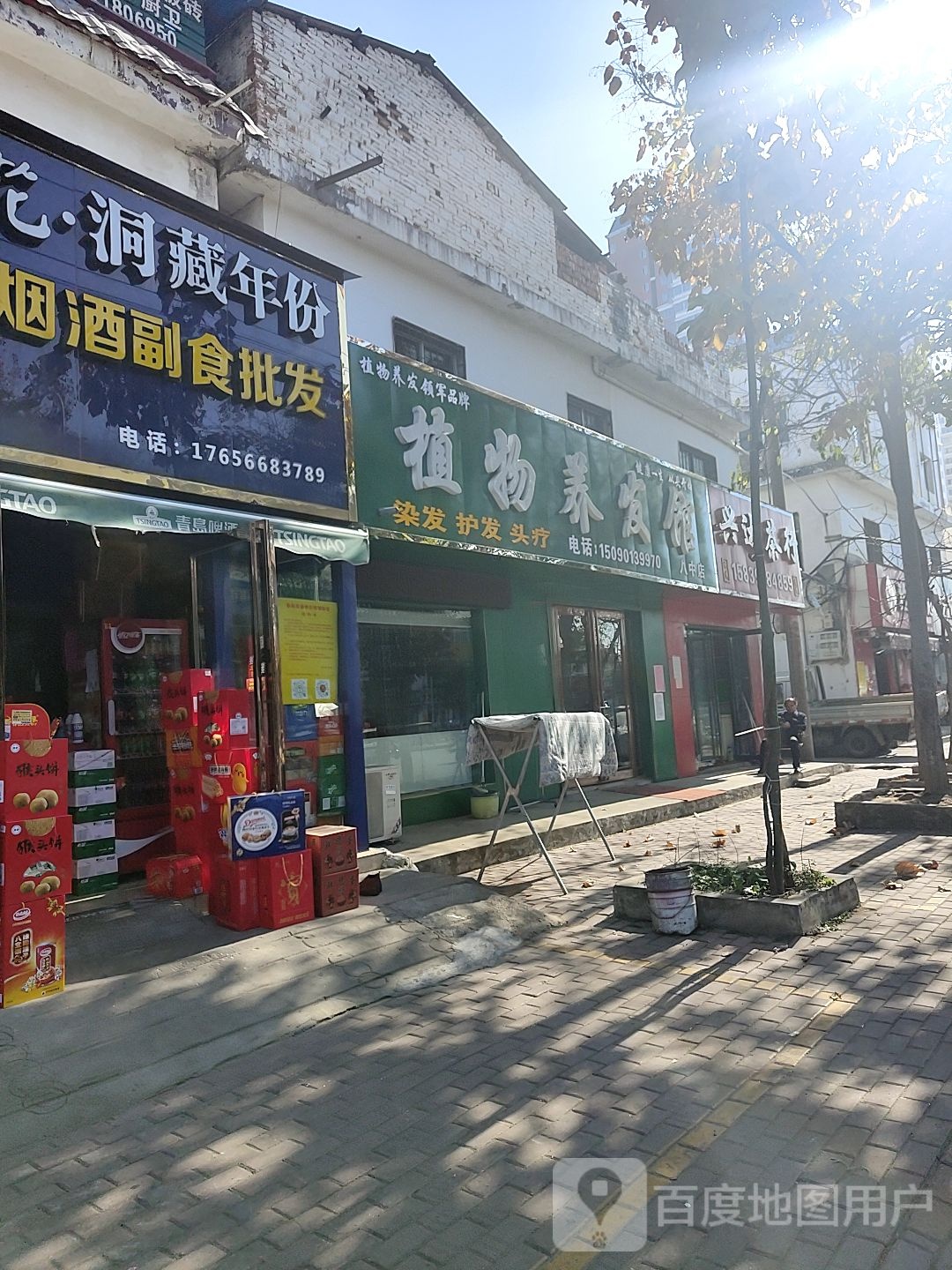 默罕迪植物养发馆(十一分店)