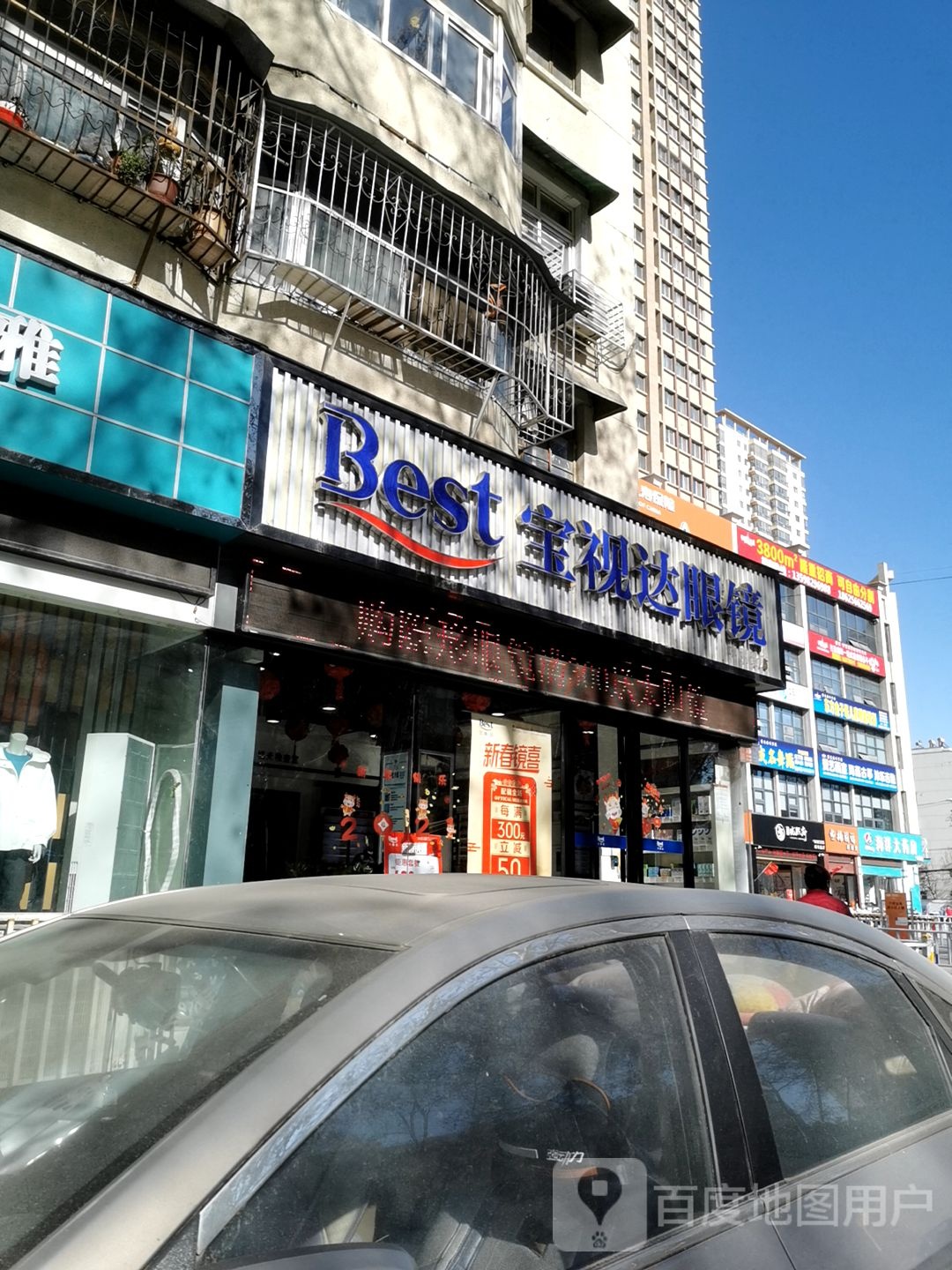 宝视达眼镜(中州路店)