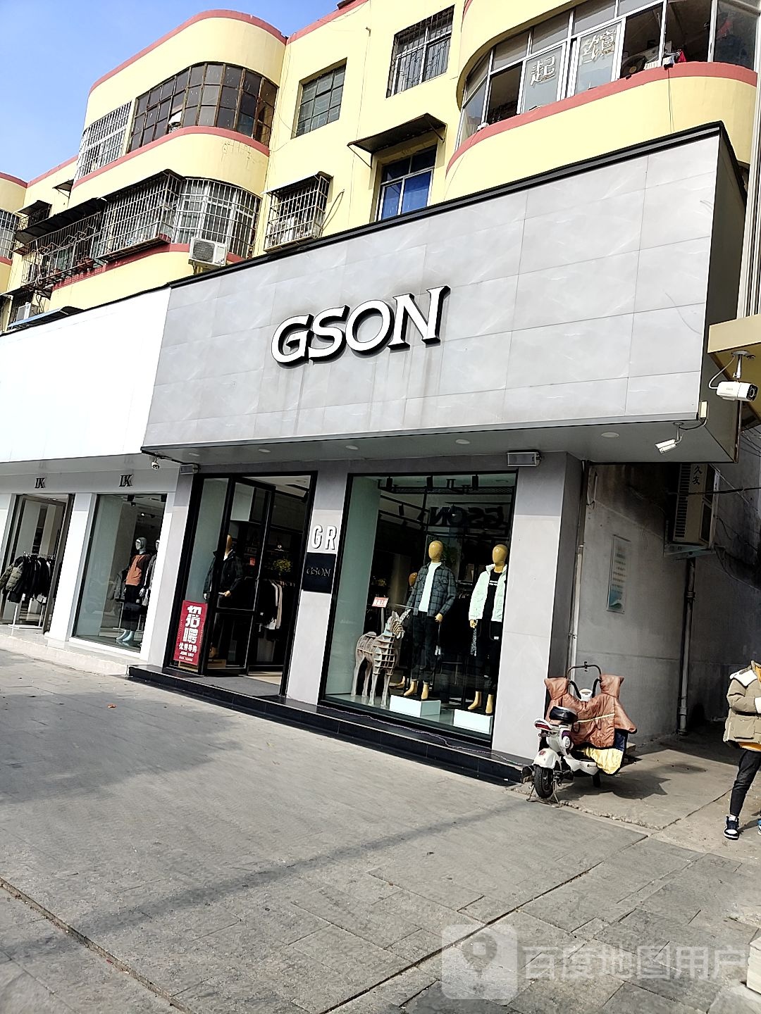 GSON(工业路店)