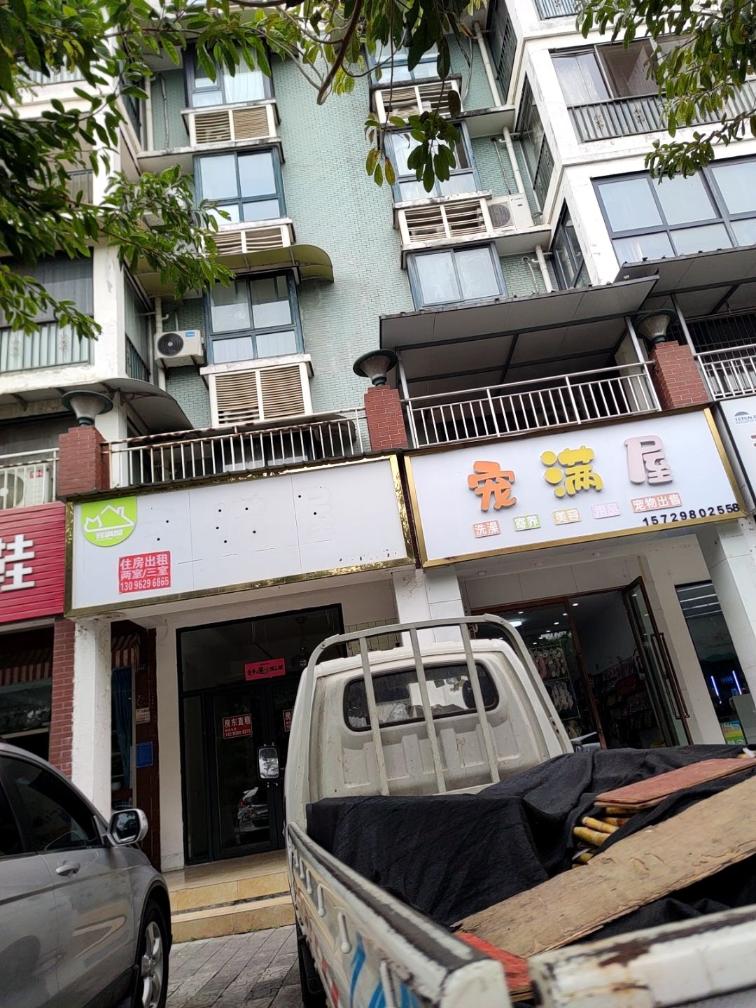宠满屋(黄金海岸店)