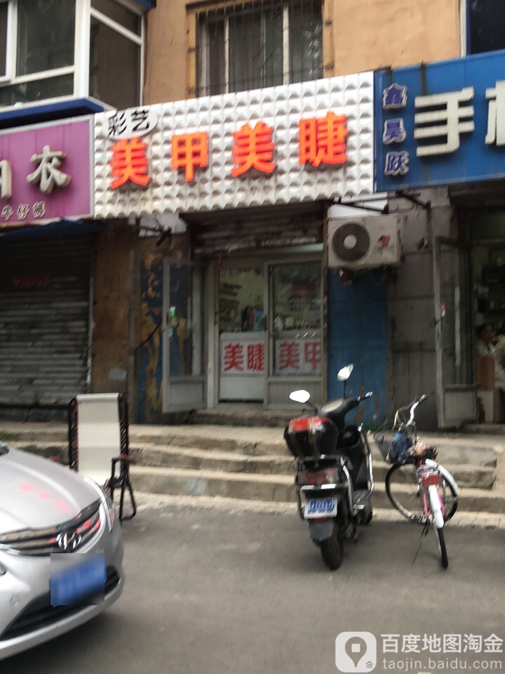 彩亿美甲美睫(柳河社区店)