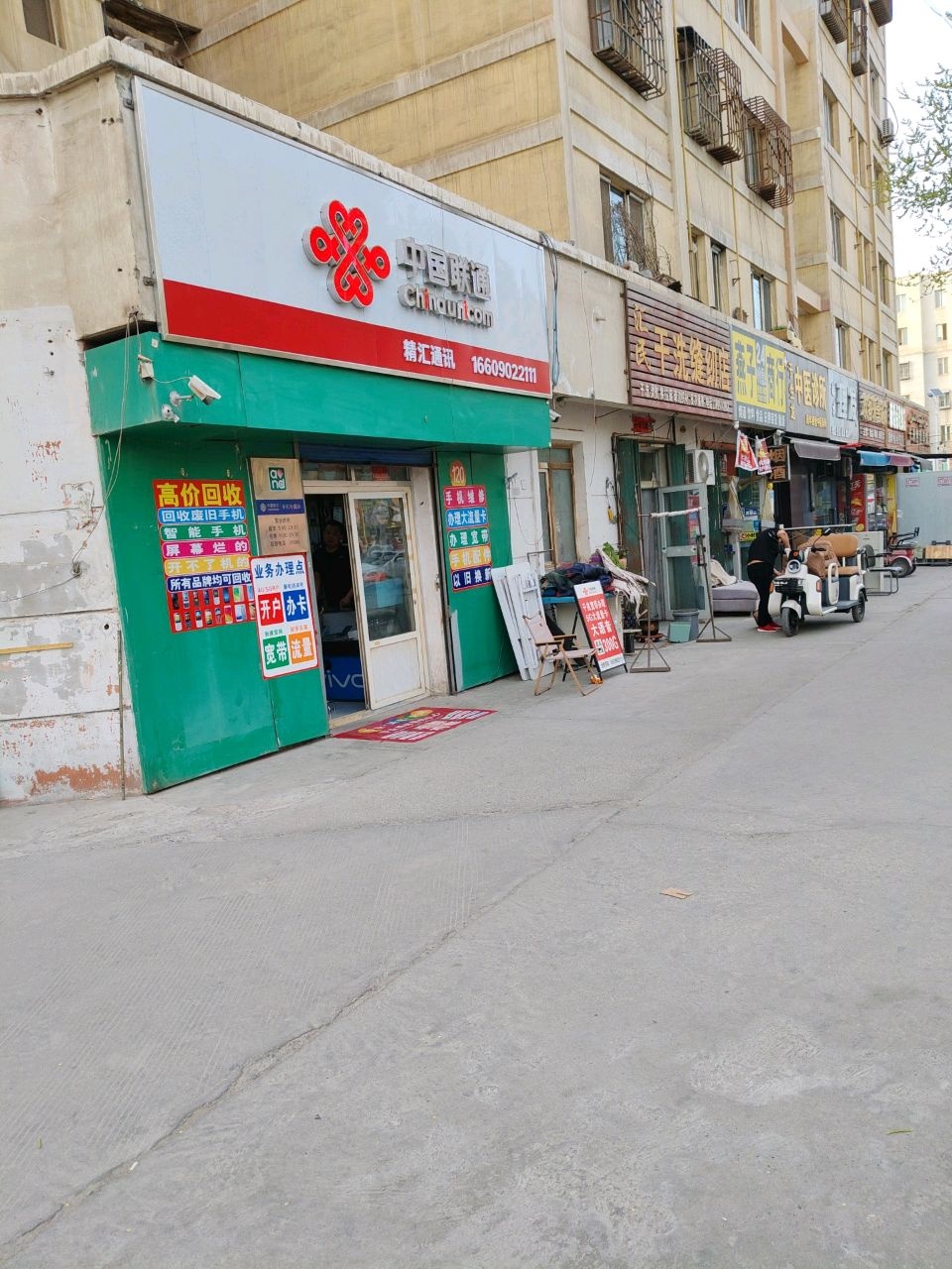 中国联通(北京路店)