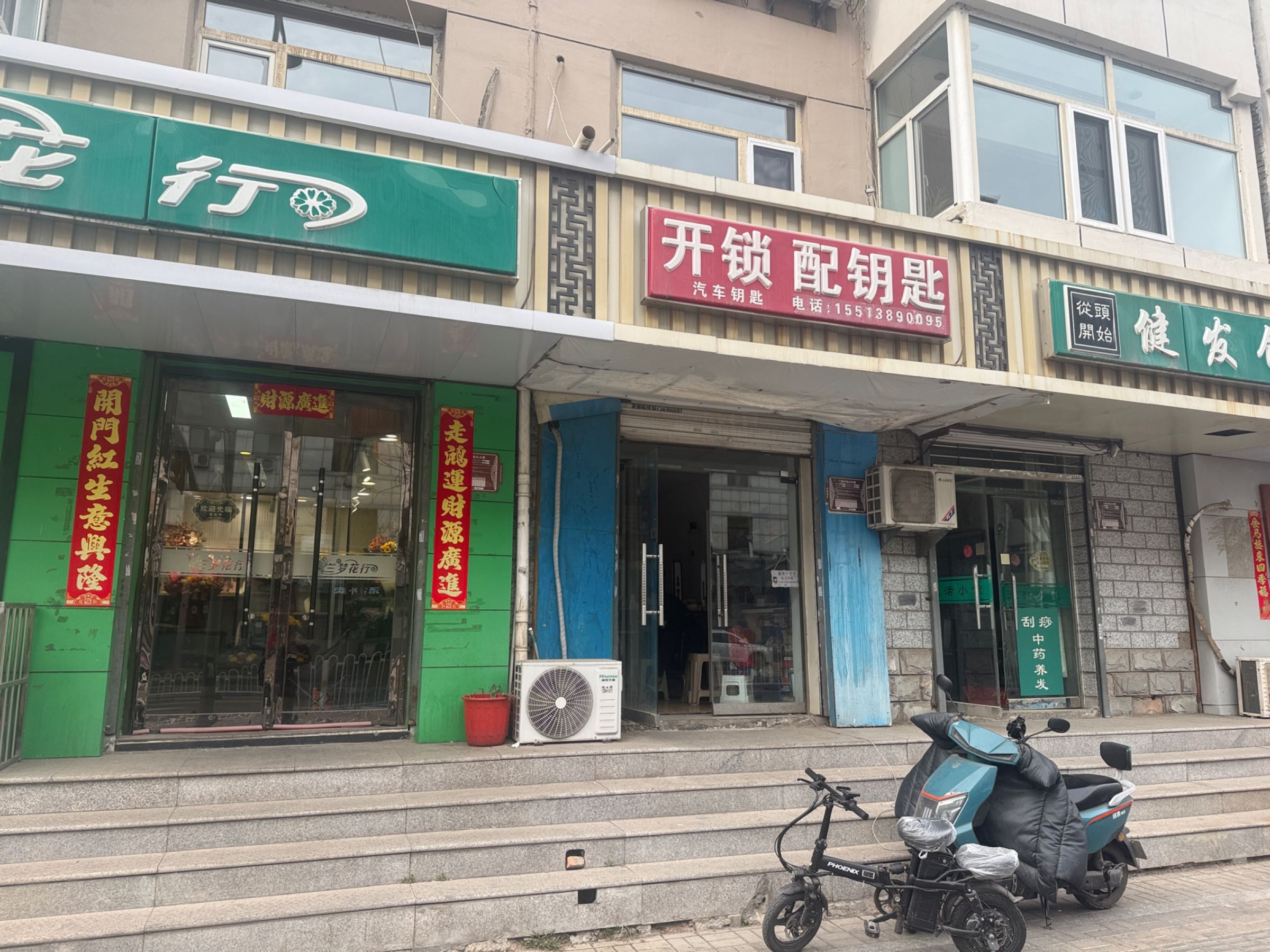 开锁配钥匙