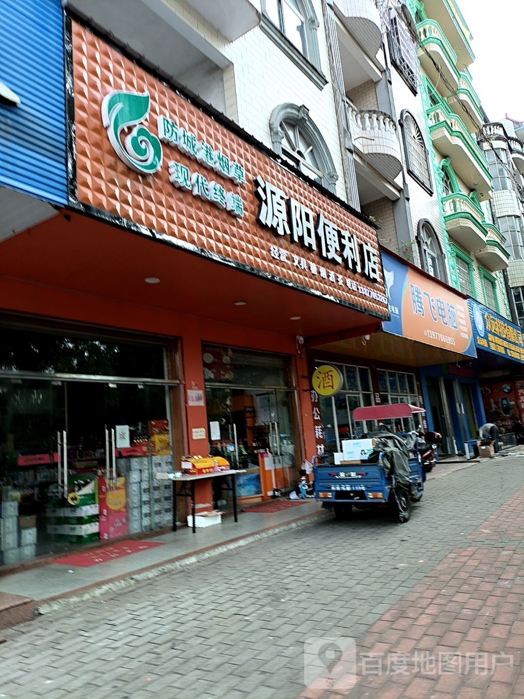 腾飞电脑(兴东路店)