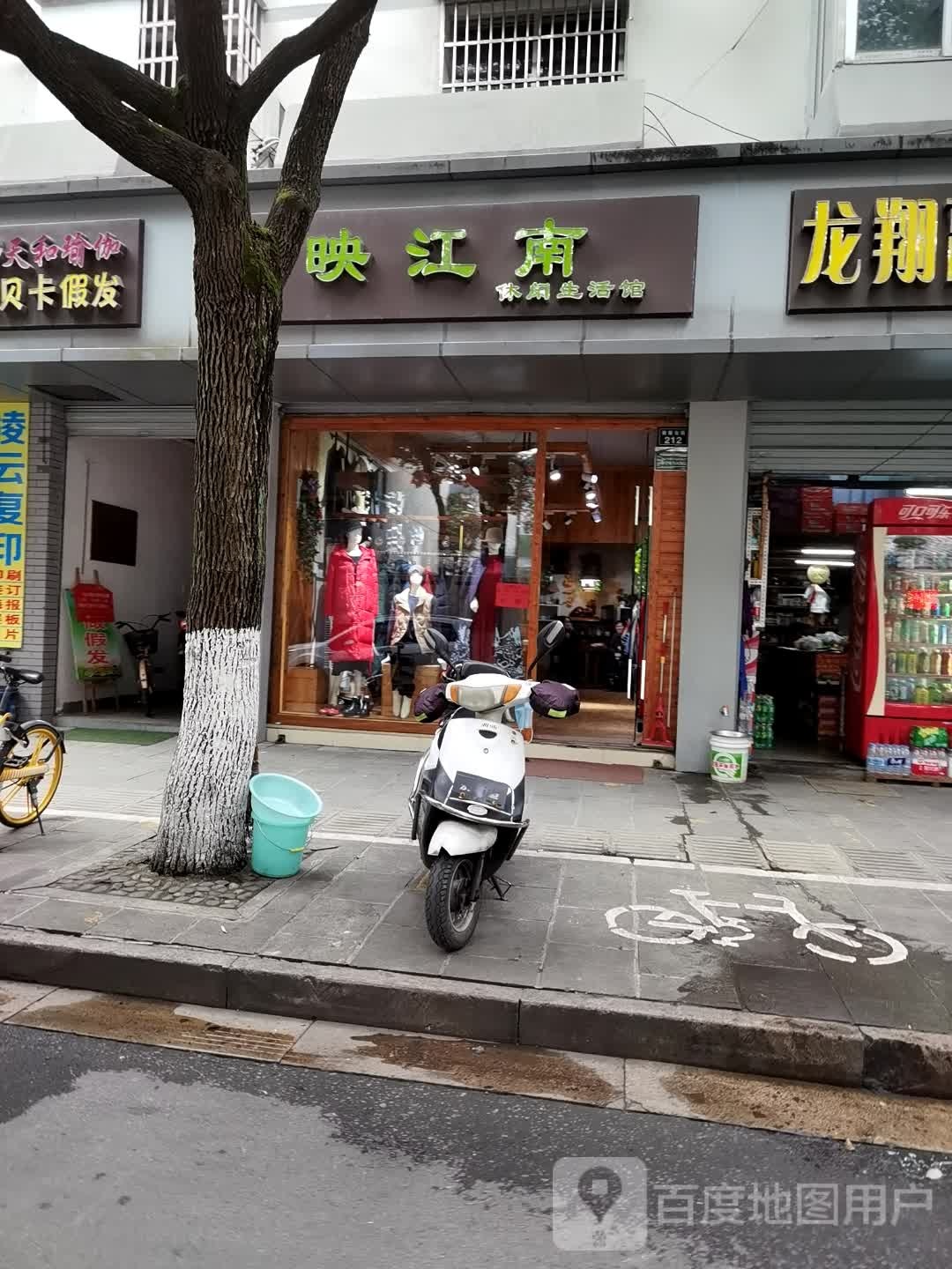映江南体闲生活馆