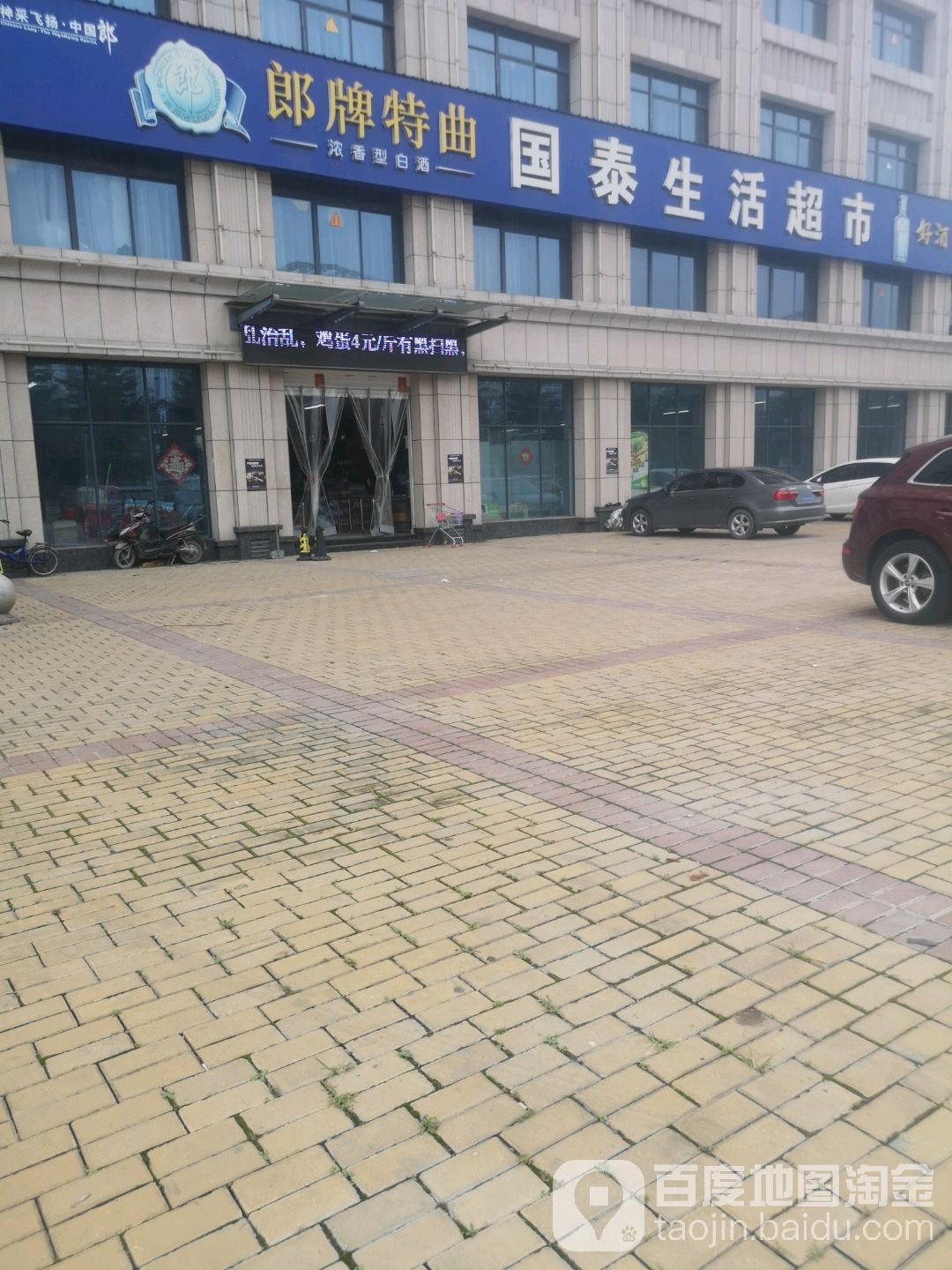 国泰生活城市(火车站站前路店)