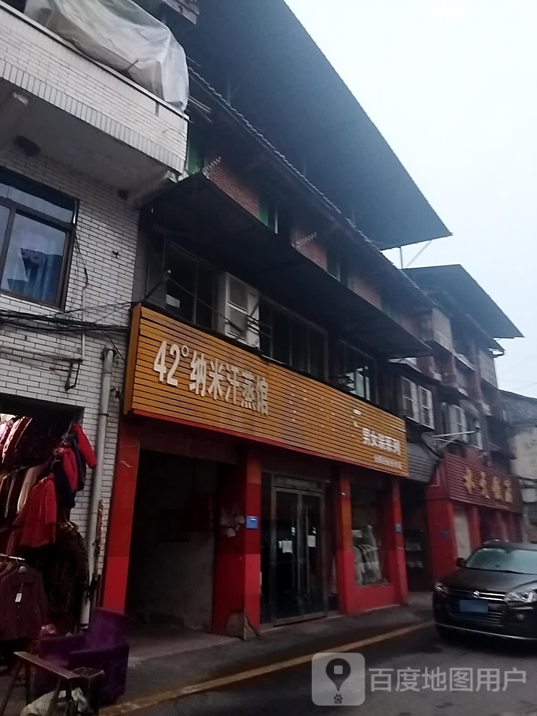 42°纳米汗蒸馆