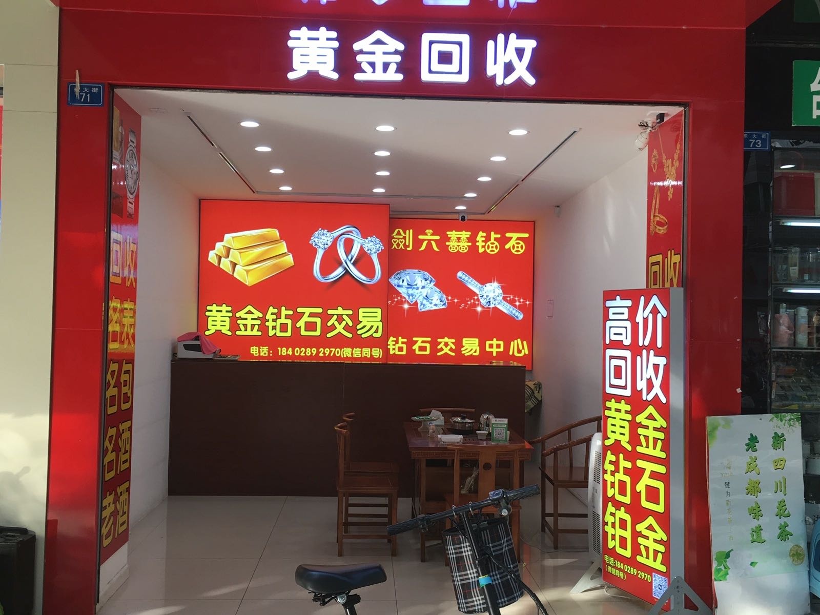 黄金回收(剑六喜钻石)