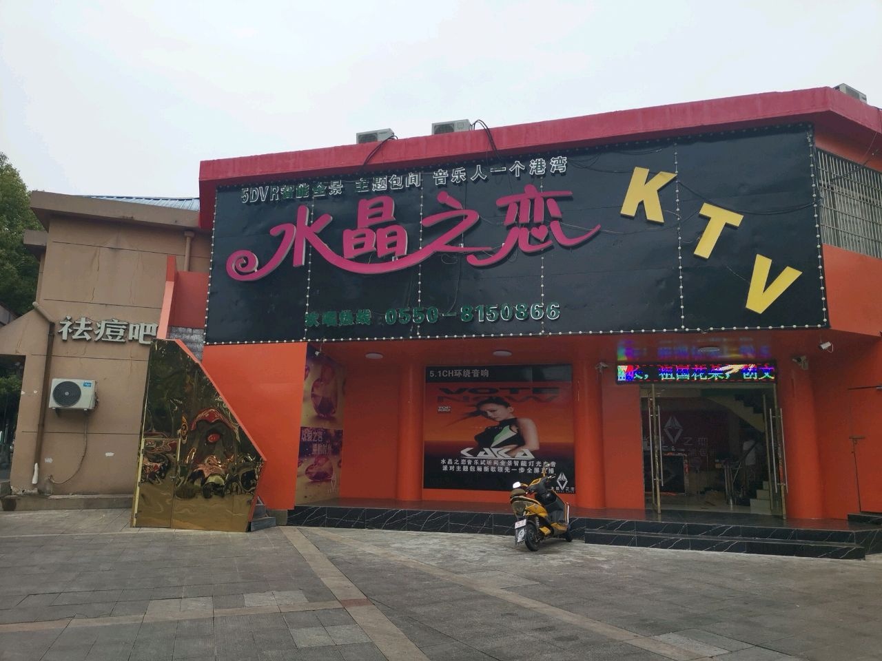 水晶之恋主题式量贩KTV