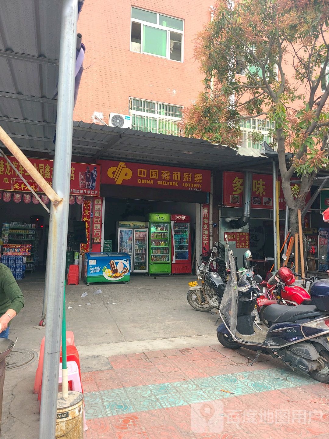 中国富力彩票(龙骏路店)