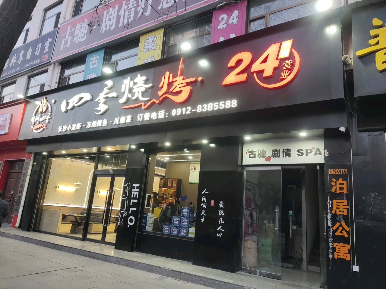 四季烧烤(东兴街店)