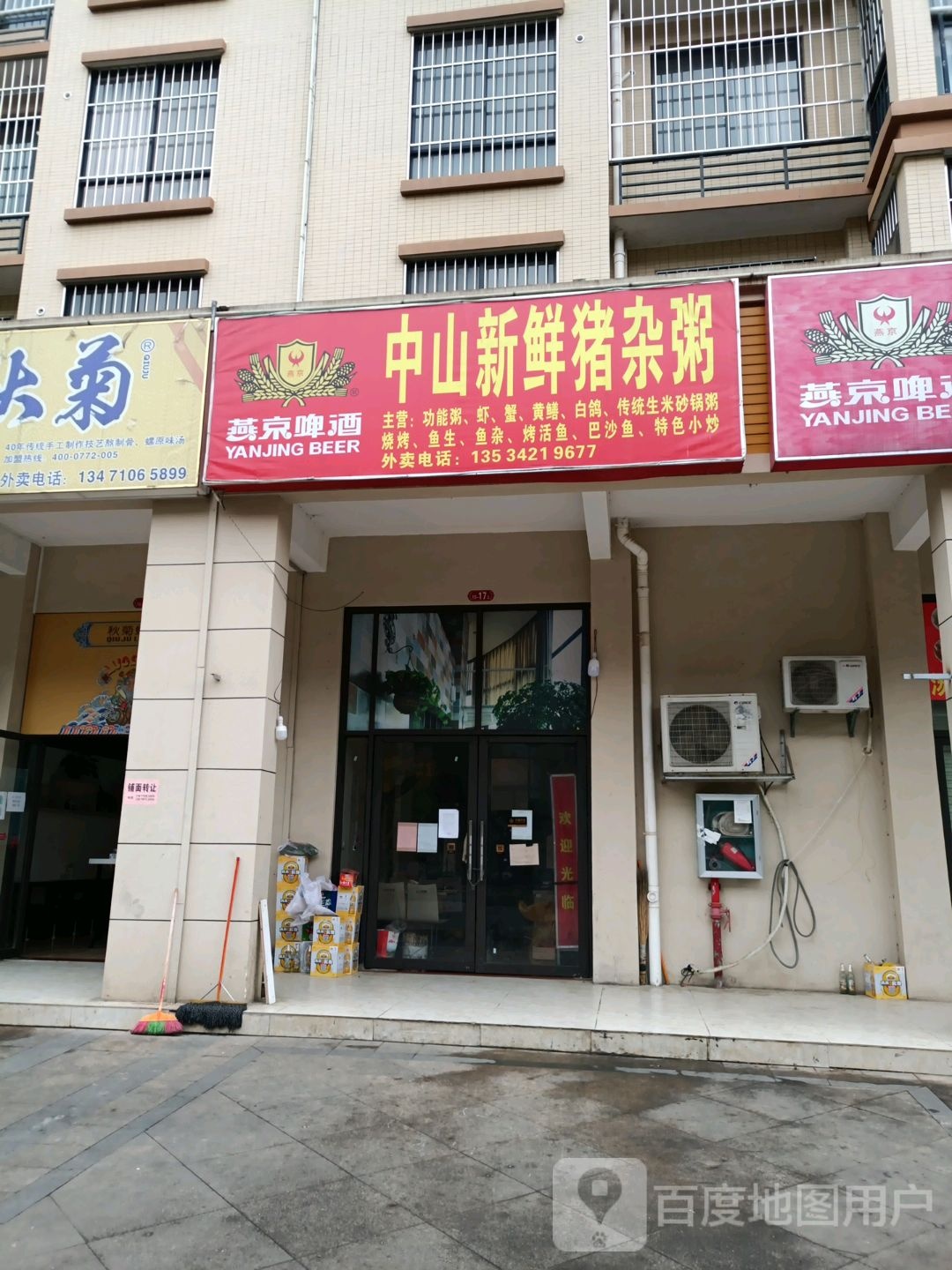 中山新鲜猪杂粥(长寿路店)
