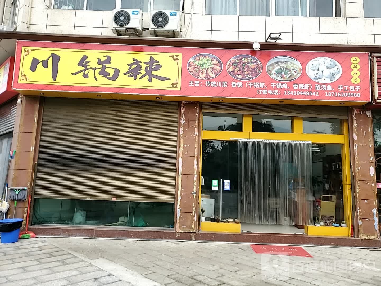 串锅辣