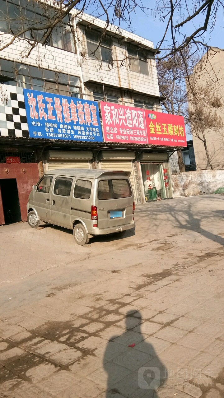 沈氏推按摩