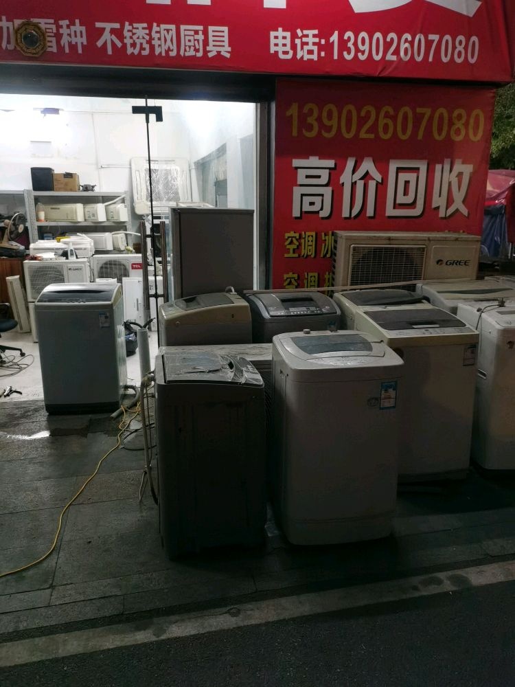 二手空调家电回收维修