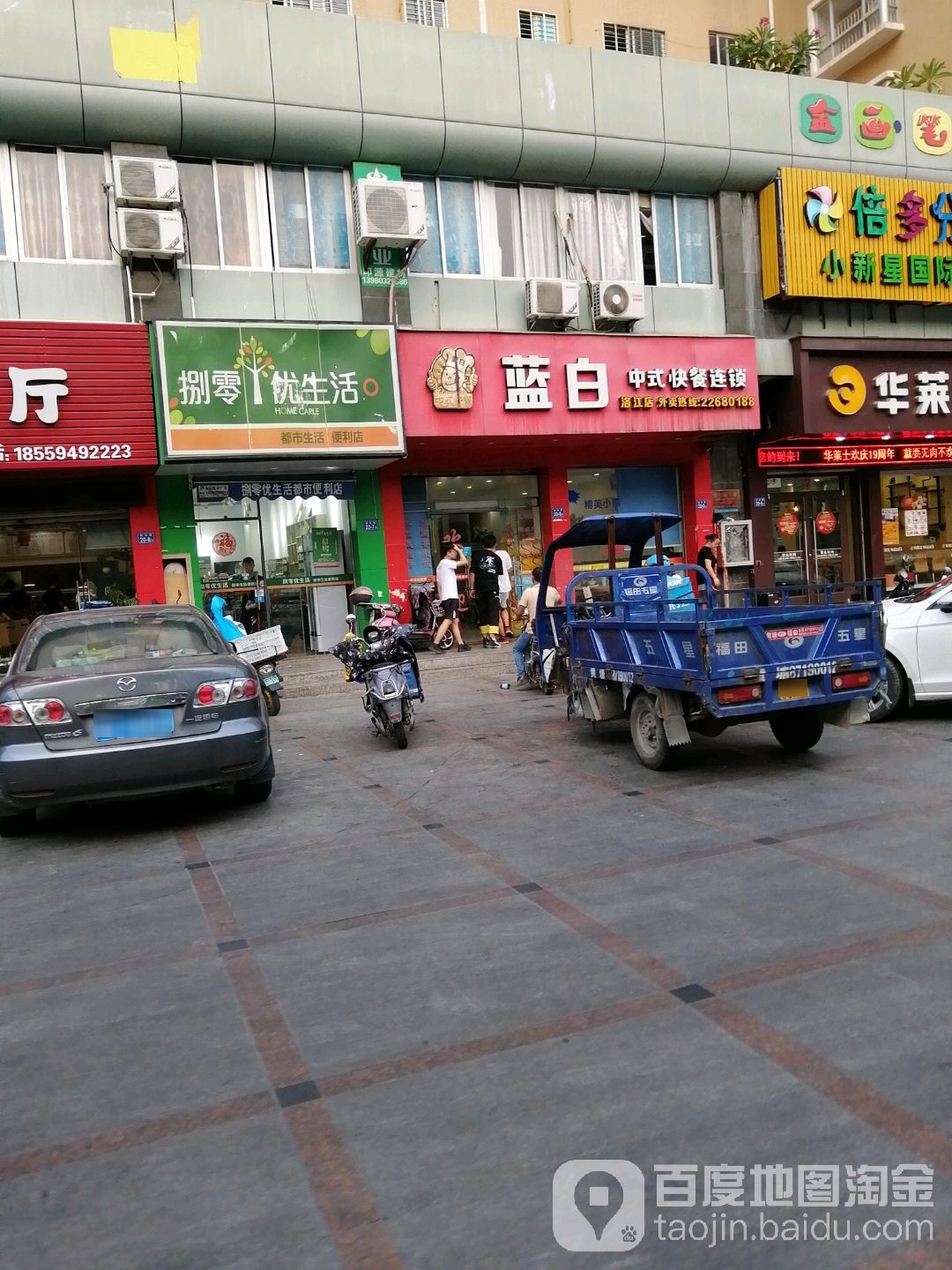捌零优生活都市生活便利店(景明花园店)