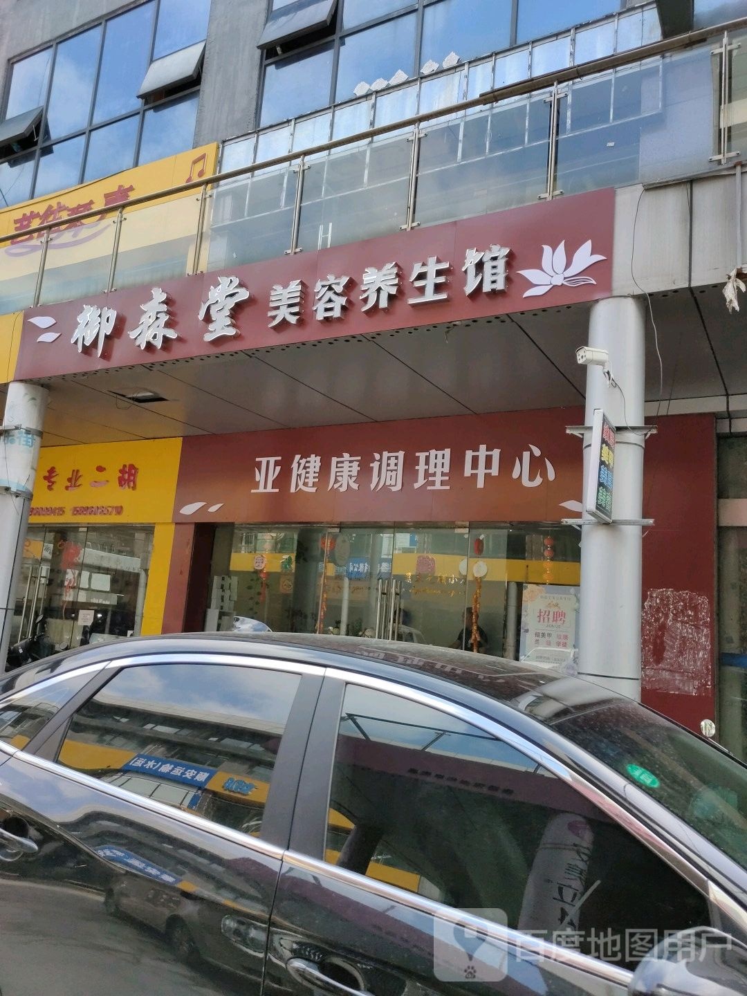 御森堂养生馆(板桥西路店)