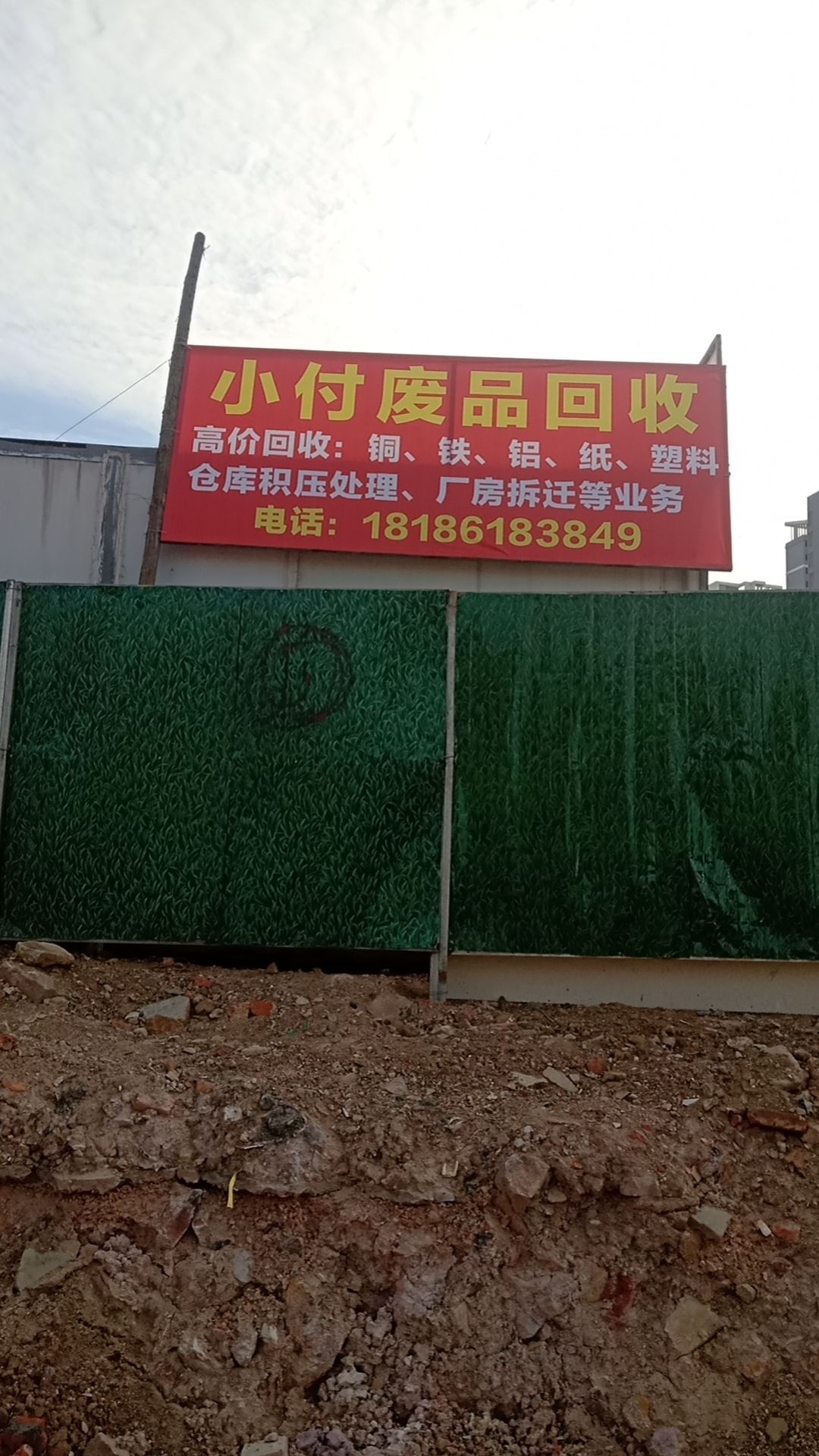 小付废品回收铜铁铝