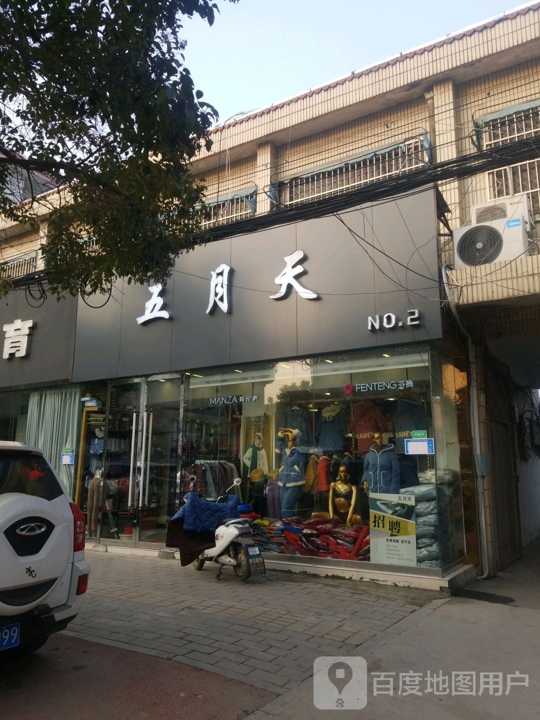五月天(虎山路店)