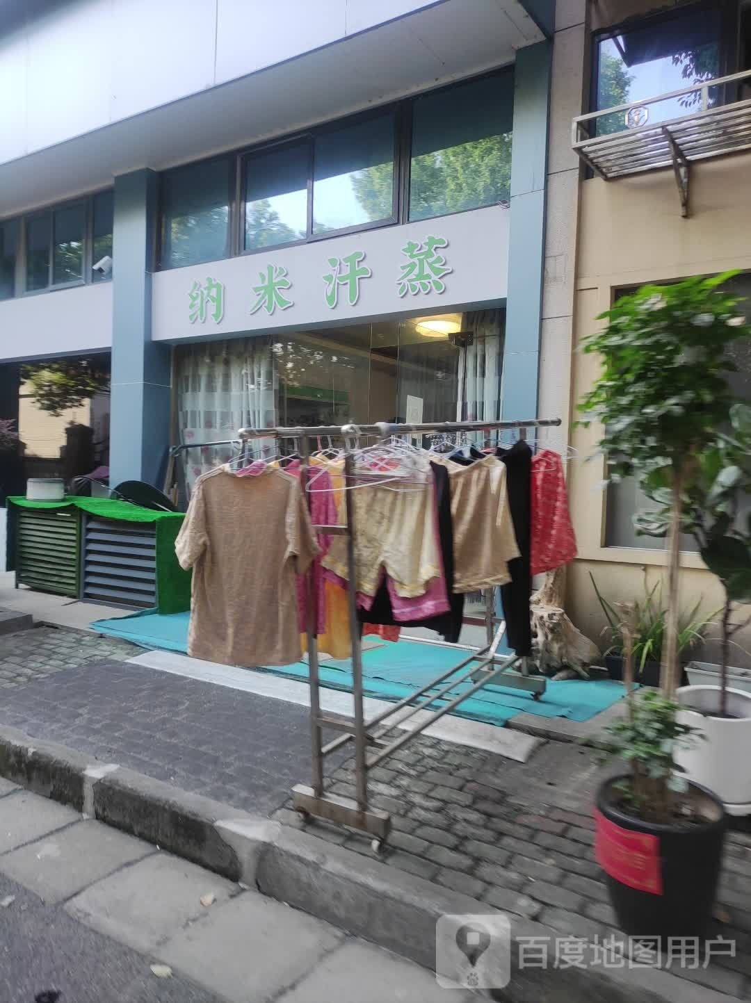 安然纳米健康汗蒸馆(紫和路店)