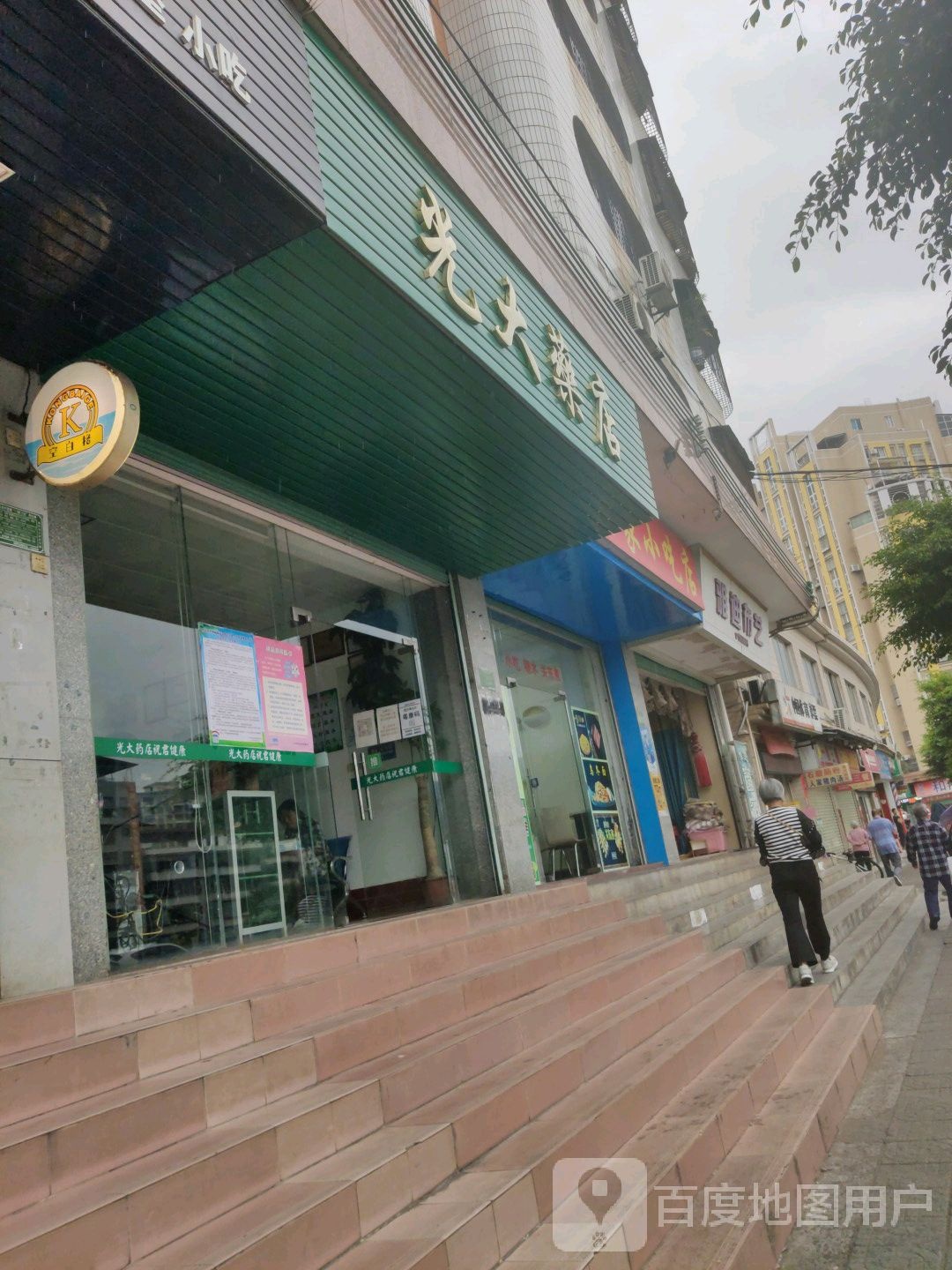 光大药店