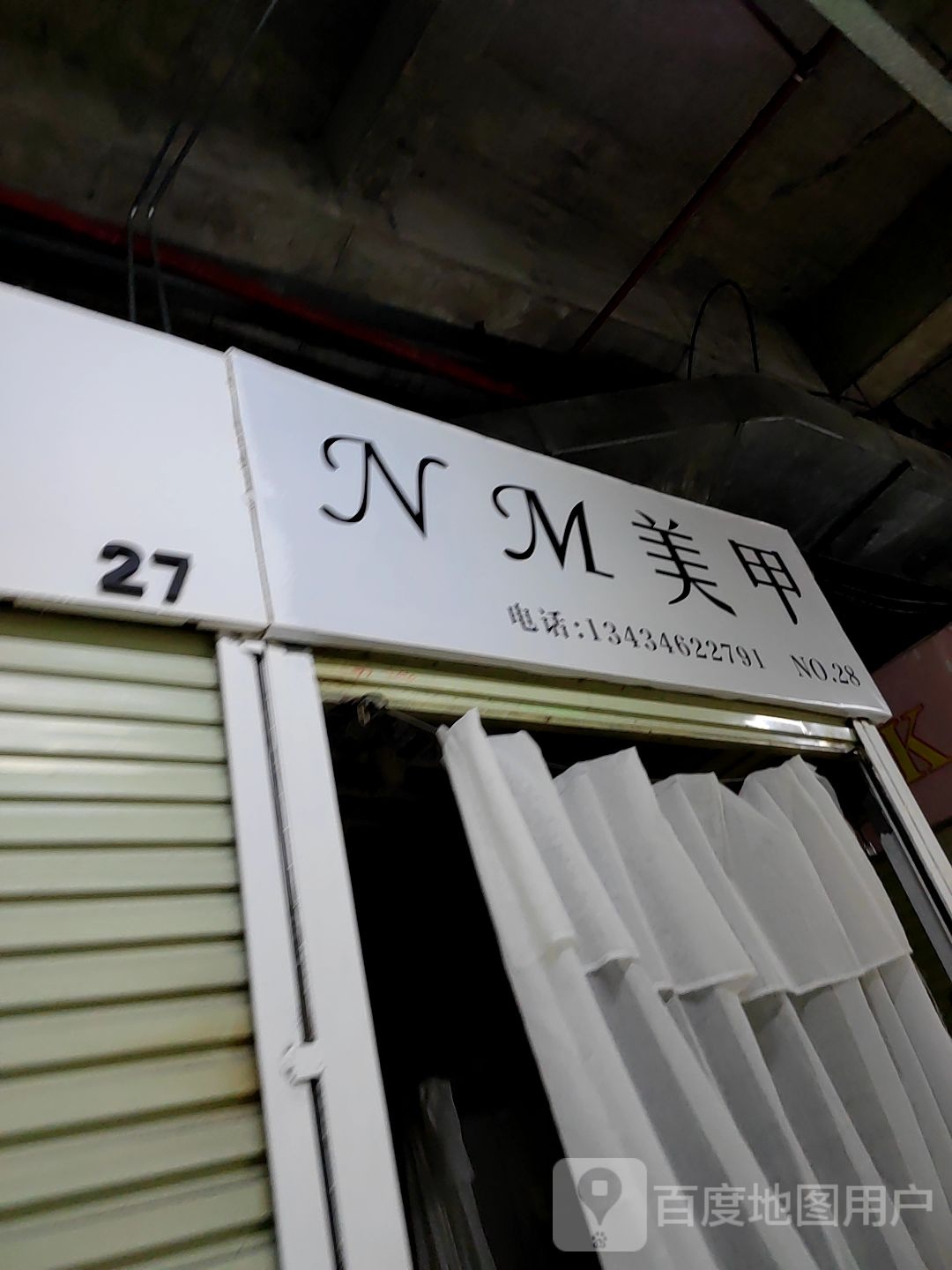 NM美甲(同德城吴川店)