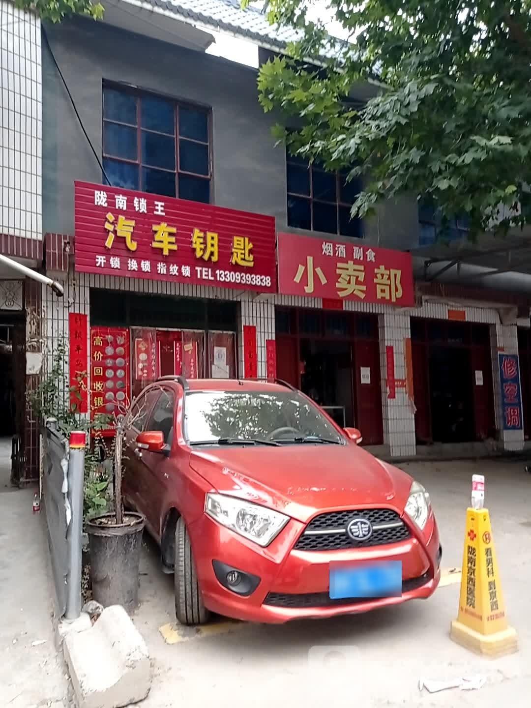 陇南琐王汽车钥匙