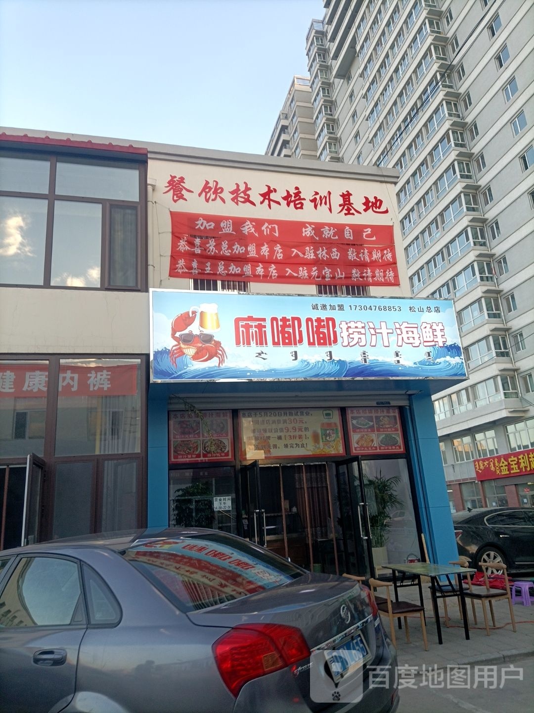 麻嘟督捞汁海鲜(松山总店)