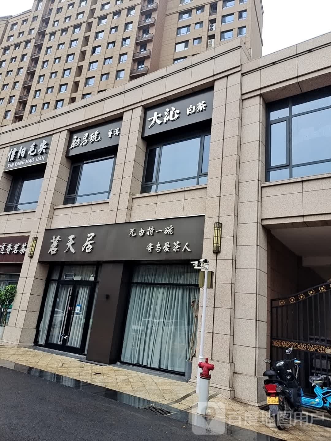 大沁白茶(河南新乡宝龙广场东区店)
