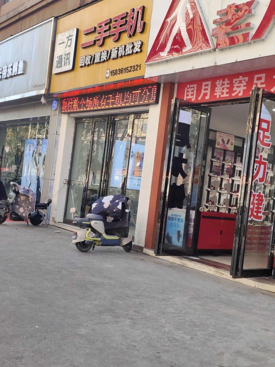 一方通讯(二手机)