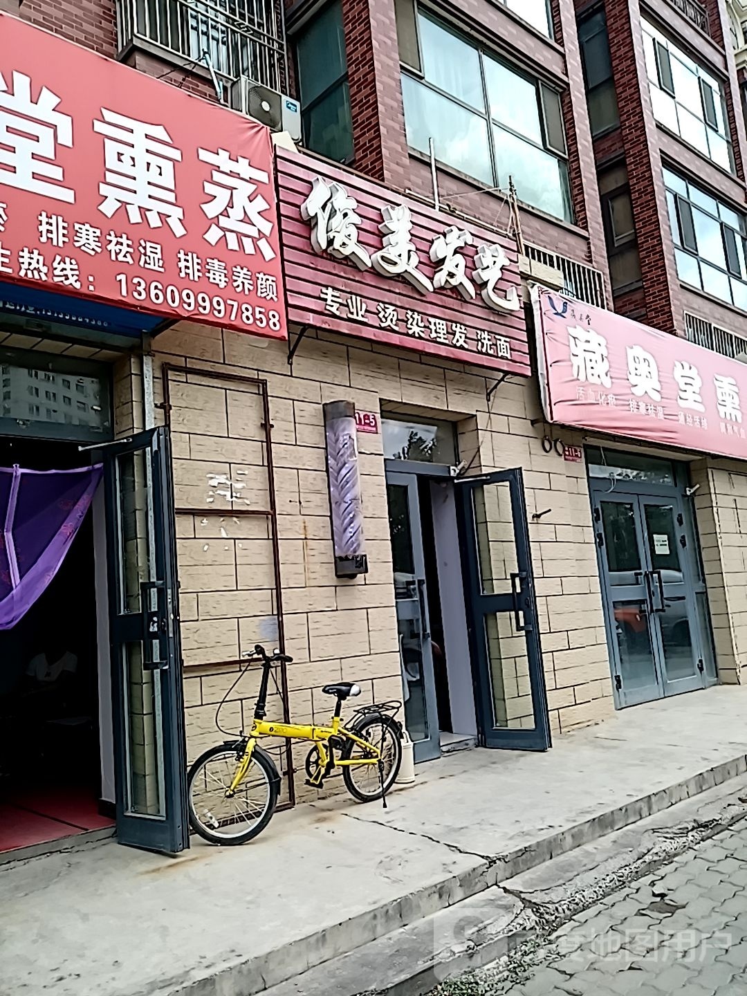 藏奥堂薰蒸馆(泽普街南巷店)