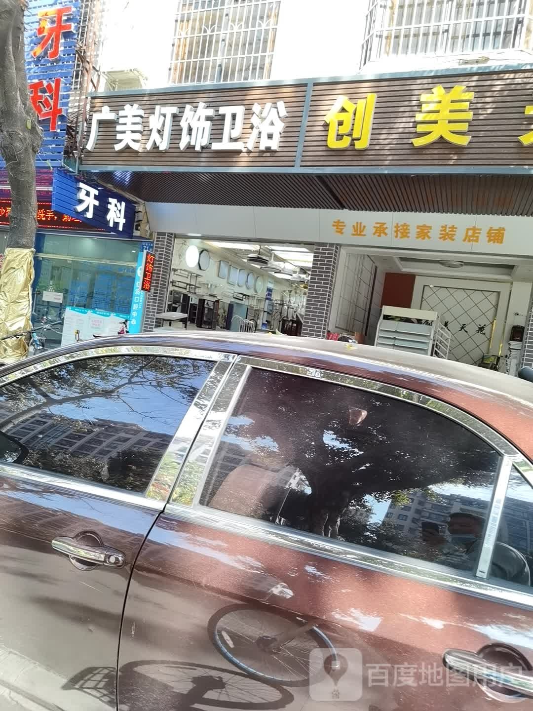 广美五金卫浴电器店