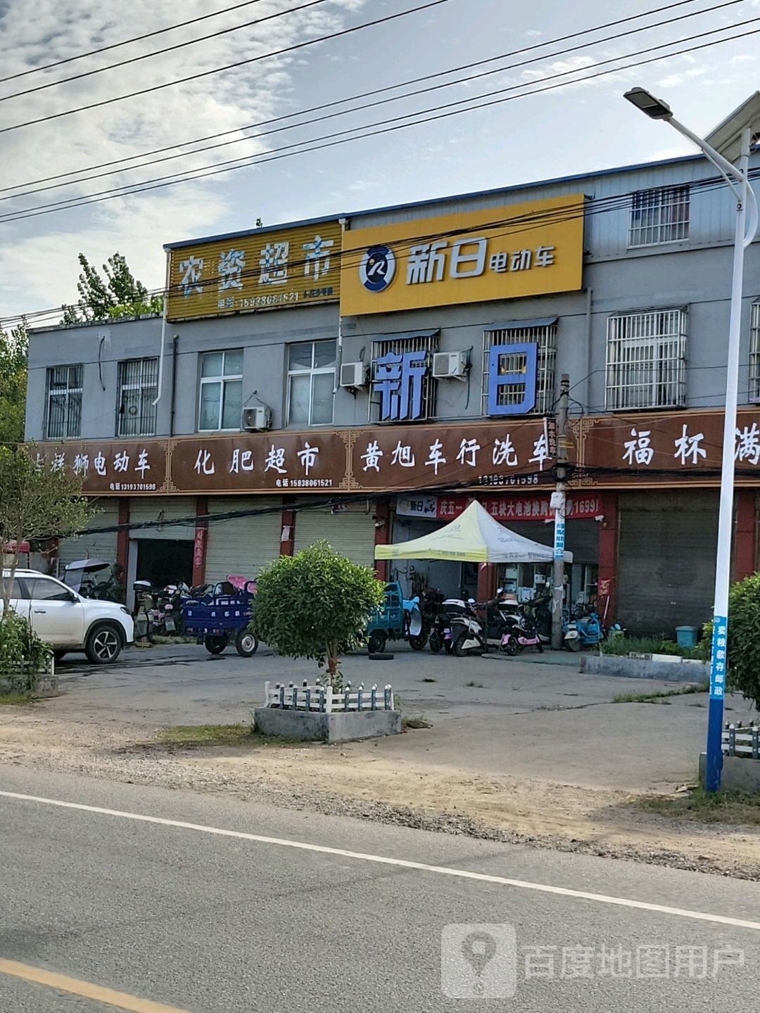 泌阳县盘古乡新日电动车(陈庄乡专卖店)