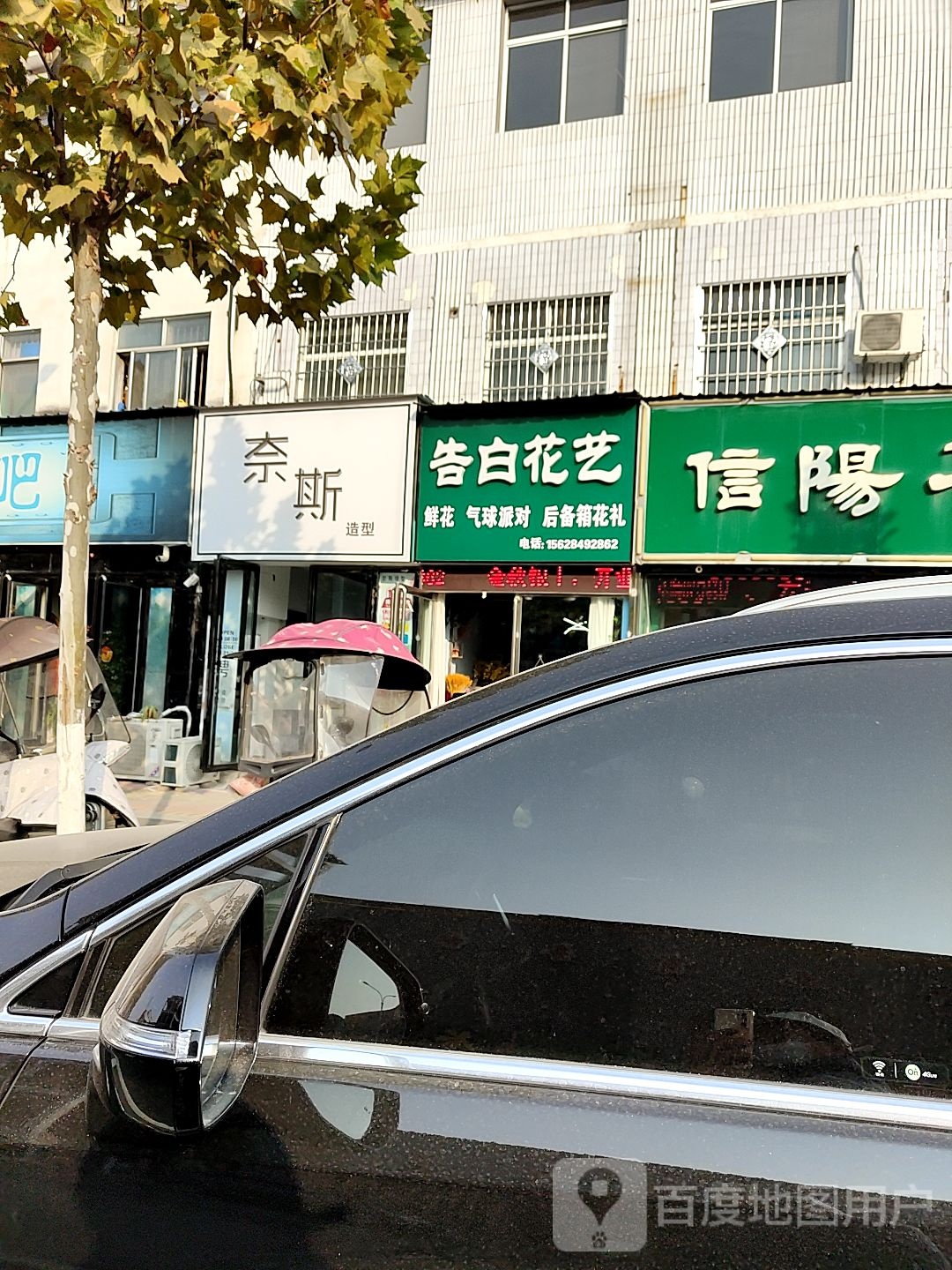 内乡县告白花艺(渚阳大道店)