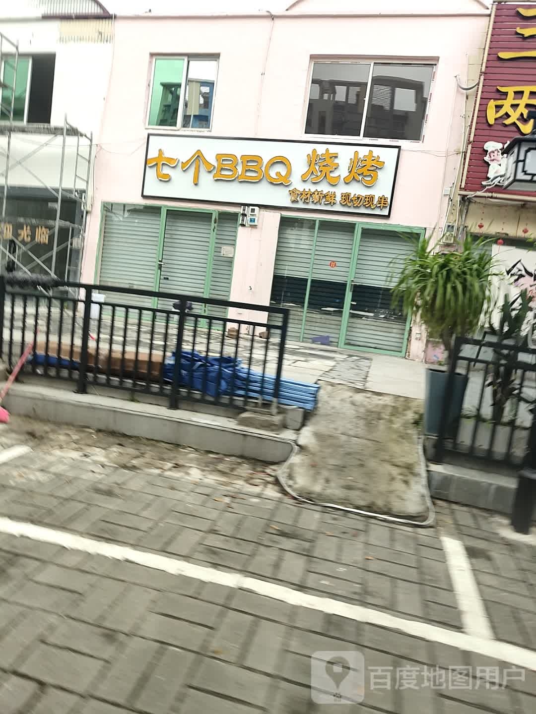 七个BBQ烧烤(北部湾西路店)