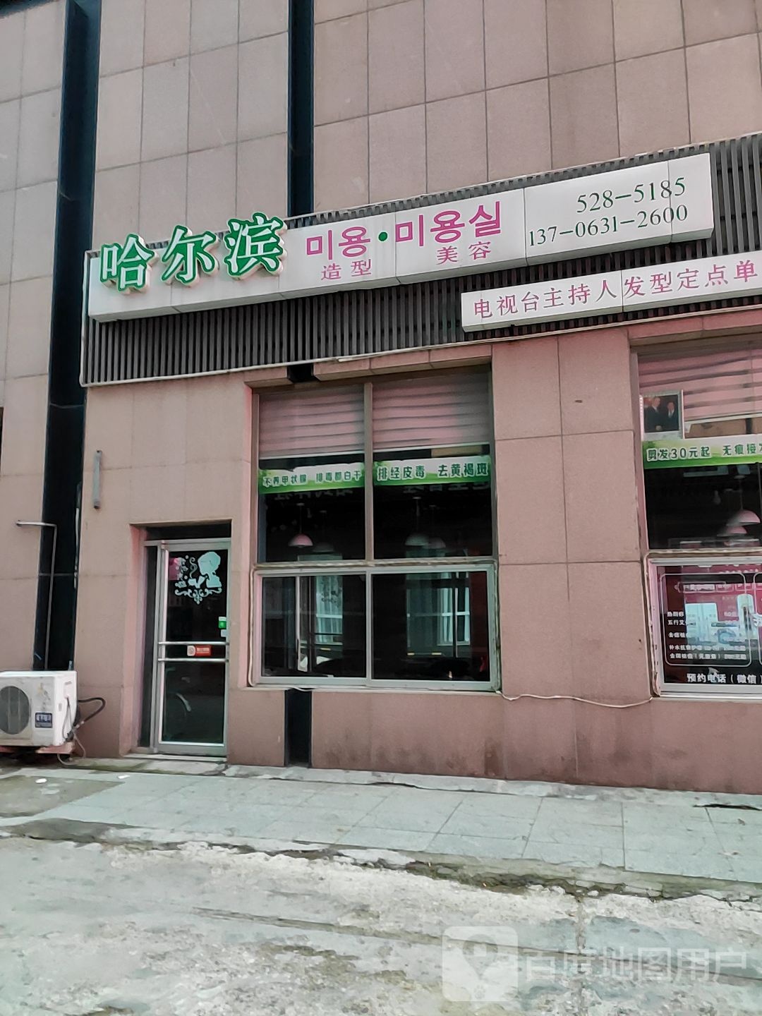 哈尔滨哈造型美容(华联商厦新威路店)