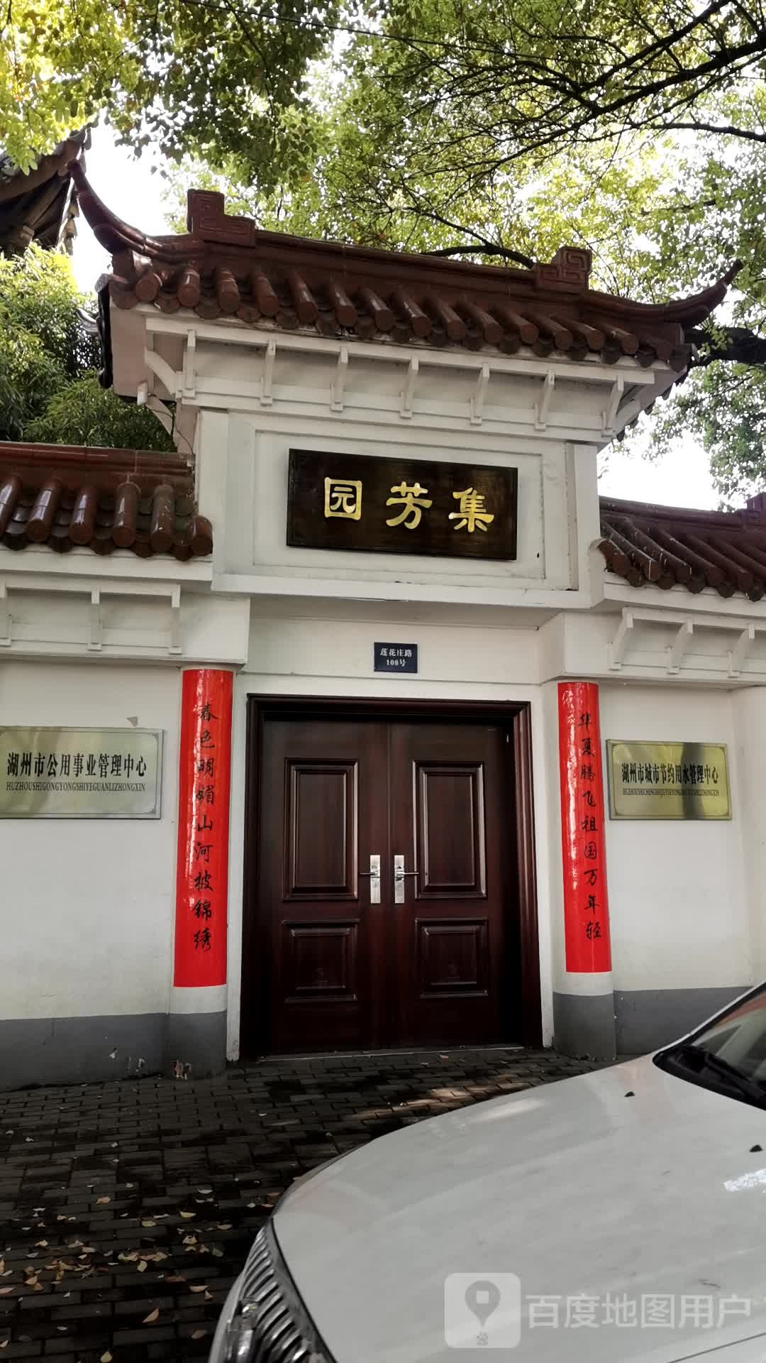 集芳园