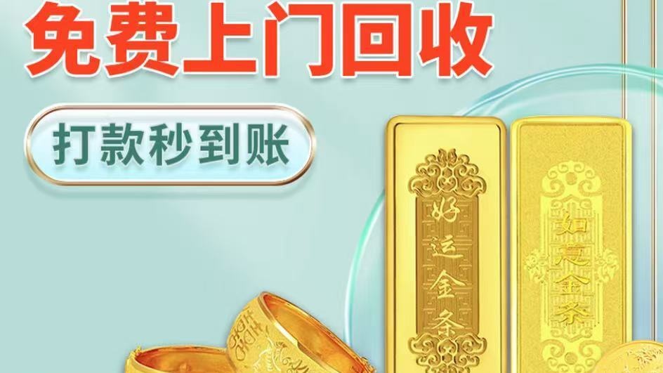 豪新福黄金回收(宝安沙井店)