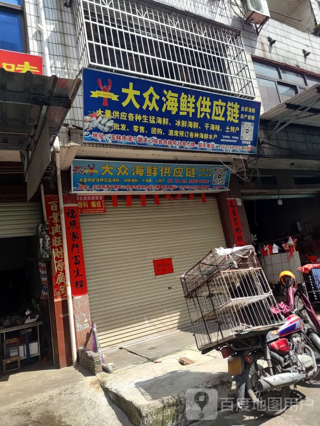 大众海鲜供应链